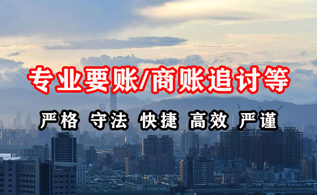 黄岛追账公司